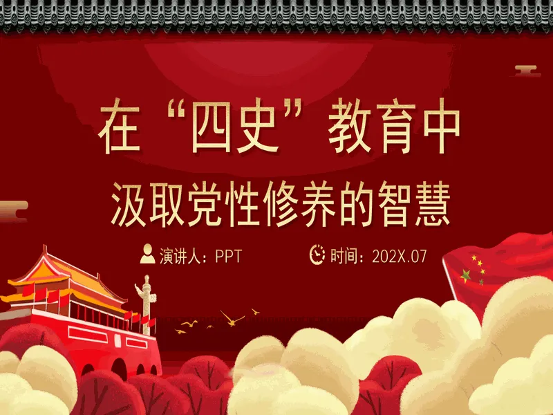 PPT内页预览