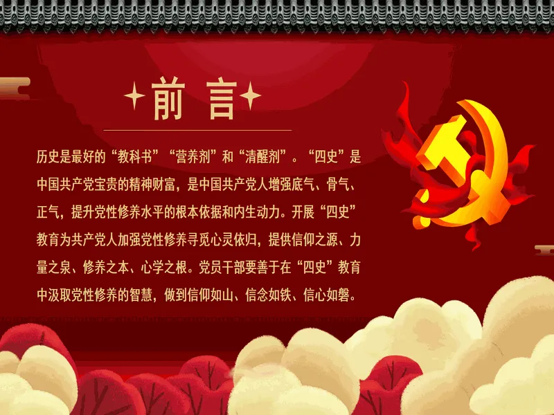PPT内页预览