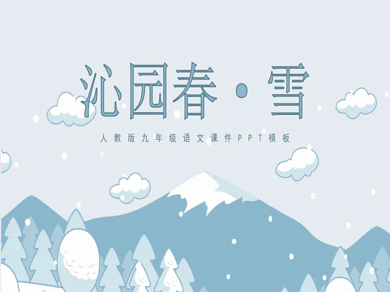 PPT内页预览