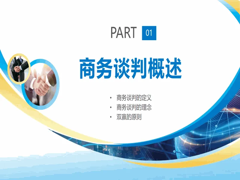 PPT内页预览