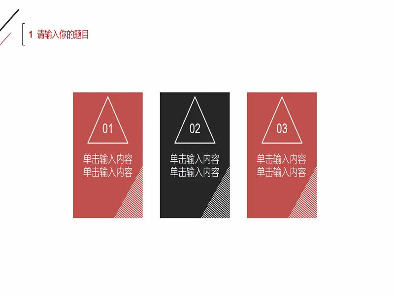 PPT内页预览