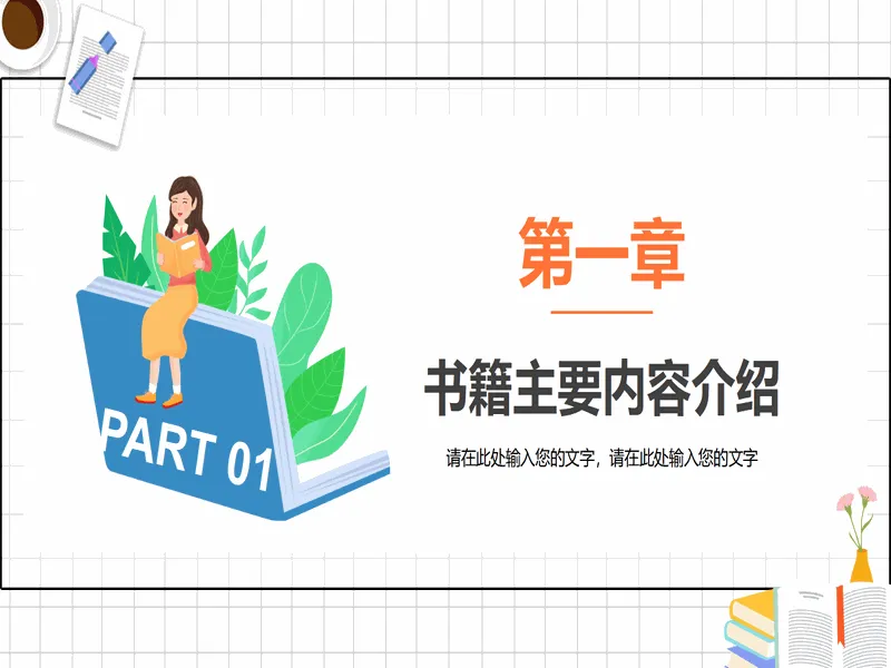 PPT内页预览
