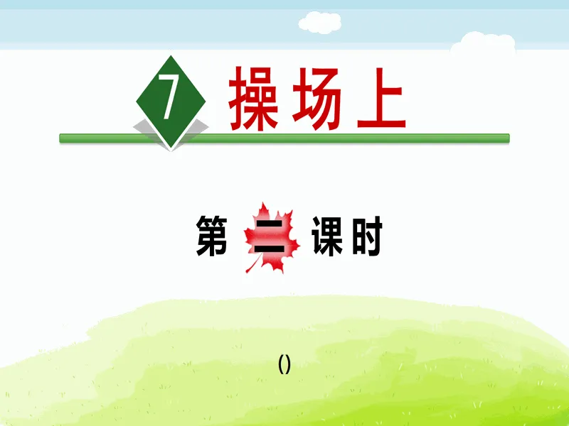 PPT内页预览