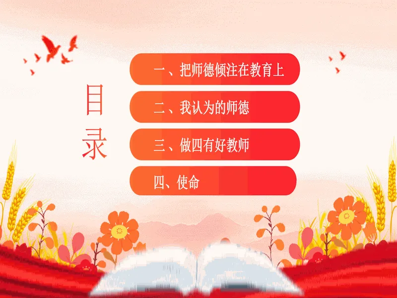 PPT内页预览
