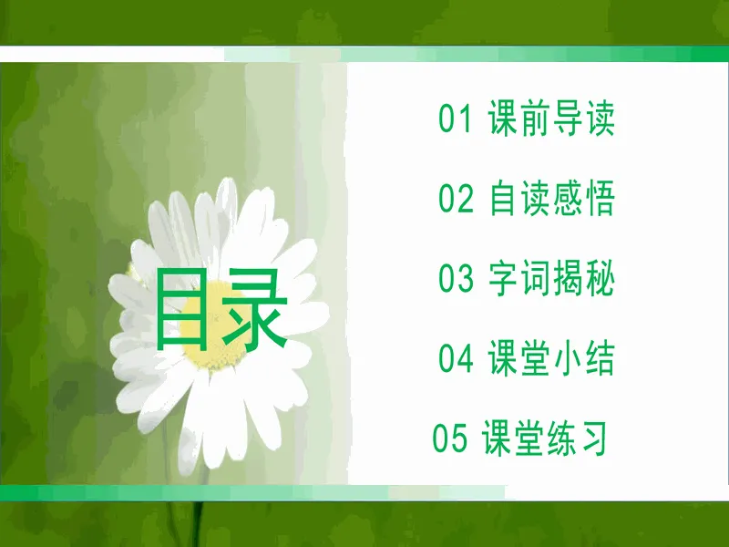 PPT内页预览
