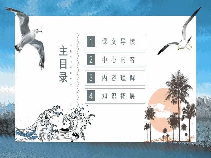 PPT内页预览