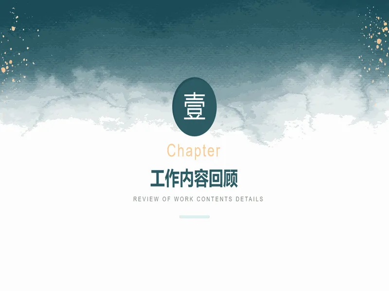 PPT内页预览
