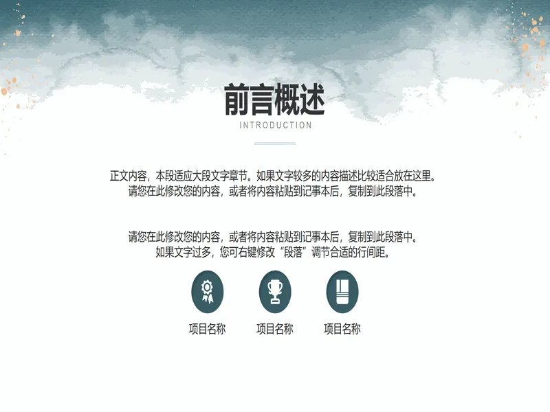 PPT内页预览