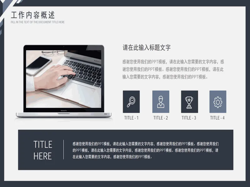 PPT内页预览