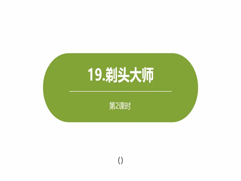 PPT内页预览