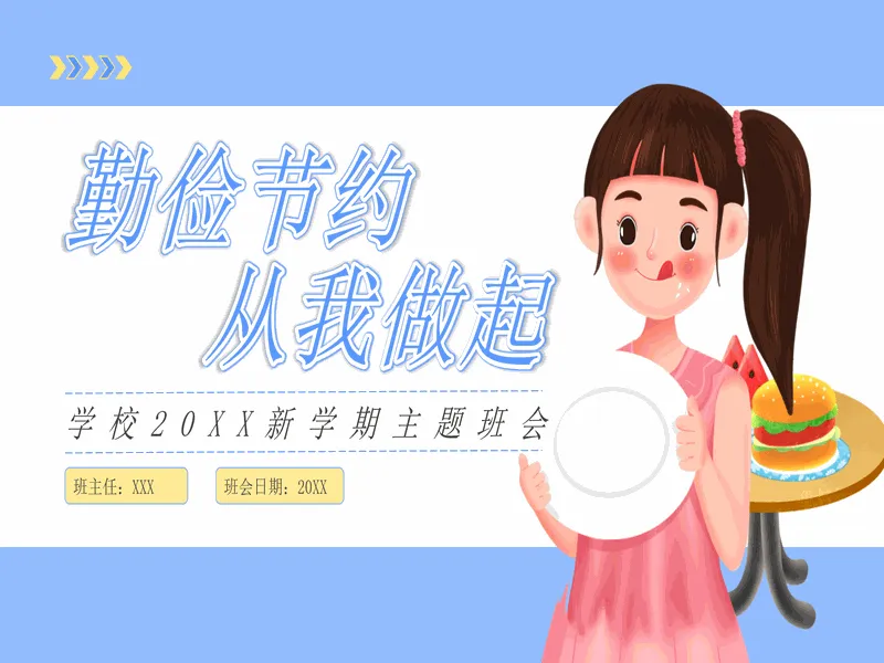 PPT内页预览