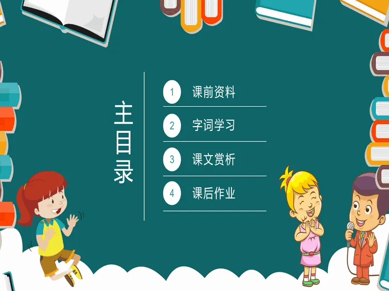 PPT内页预览