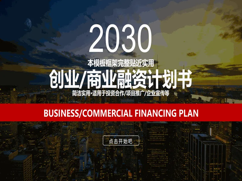 PPT内页预览