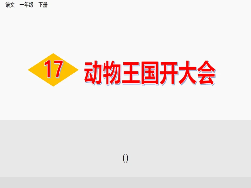 PPT内页预览