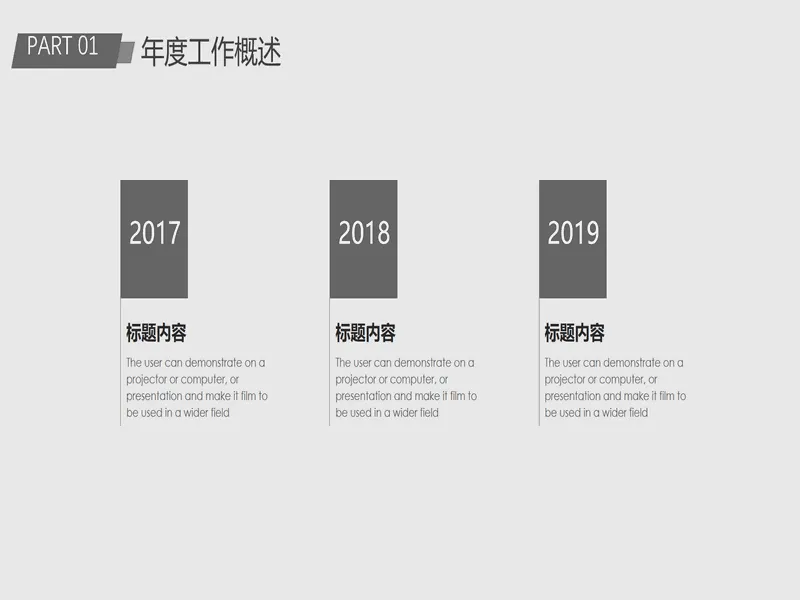 PPT内页预览