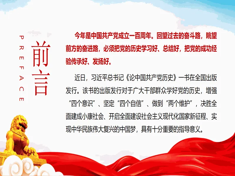 PPT内页预览