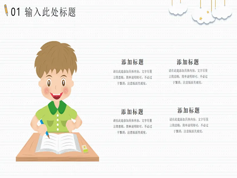 PPT内页预览