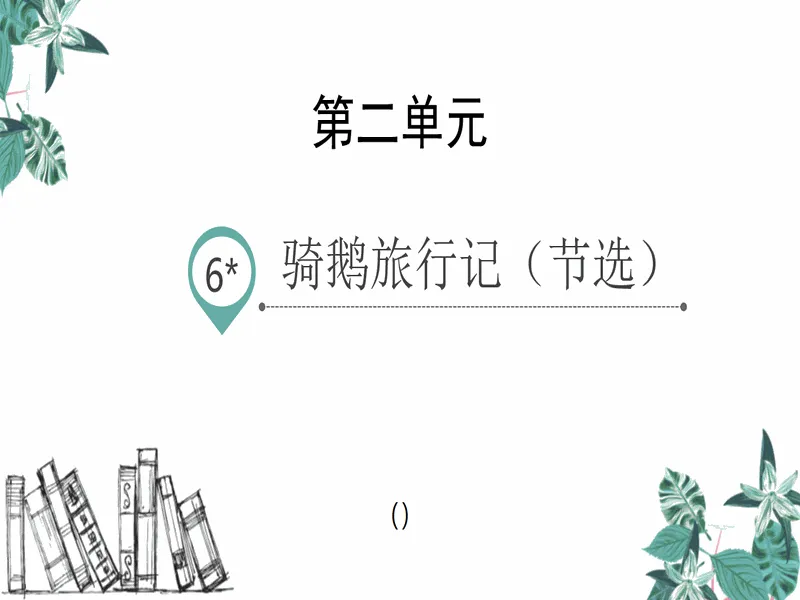 PPT内页预览