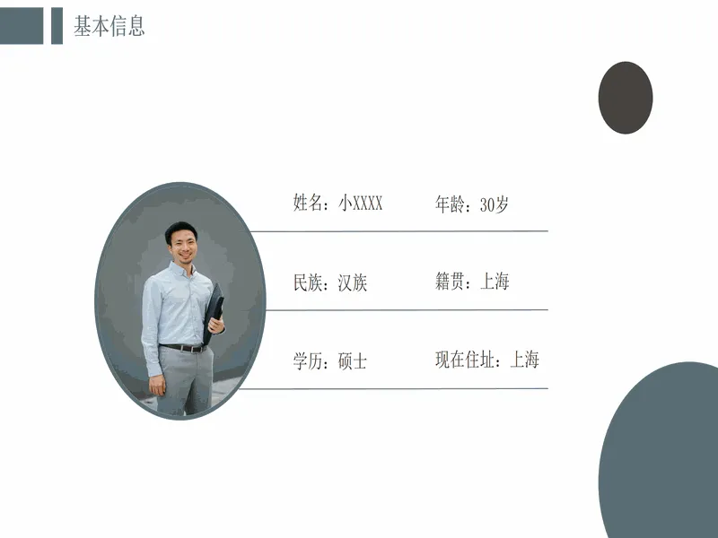 PPT内页预览