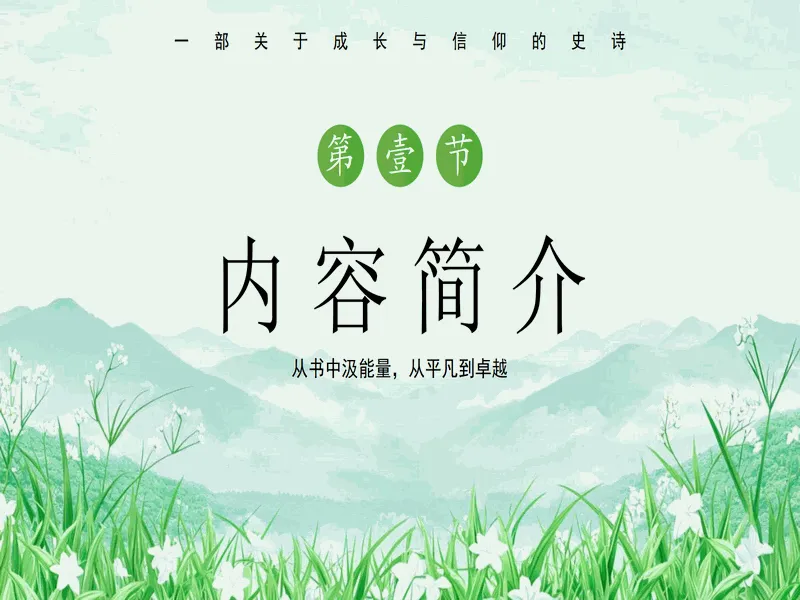 PPT内页预览
