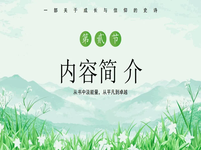 PPT内页预览