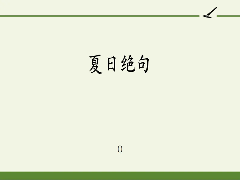 PPT内页预览