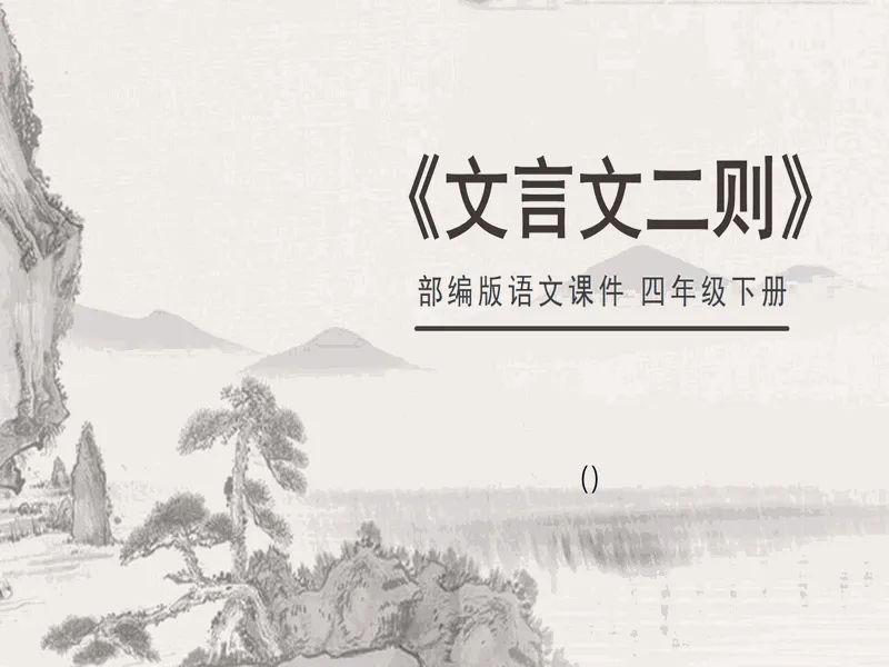 PPT内页预览