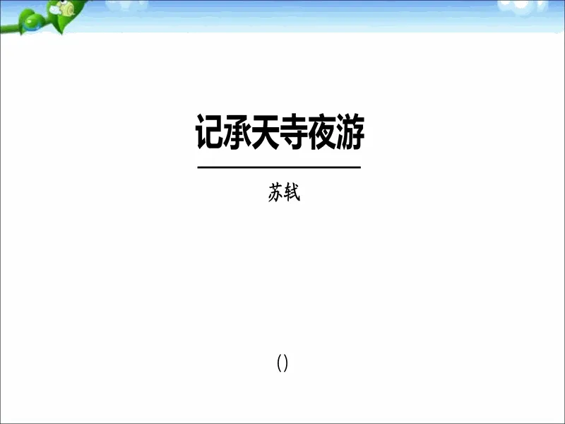 PPT内页预览