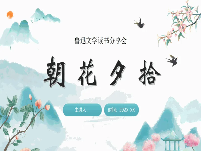PPT内页预览