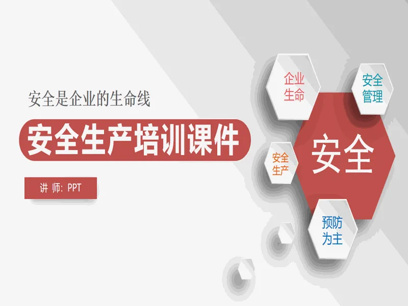 PPT内页预览