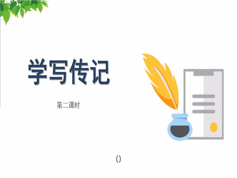 PPT内页预览