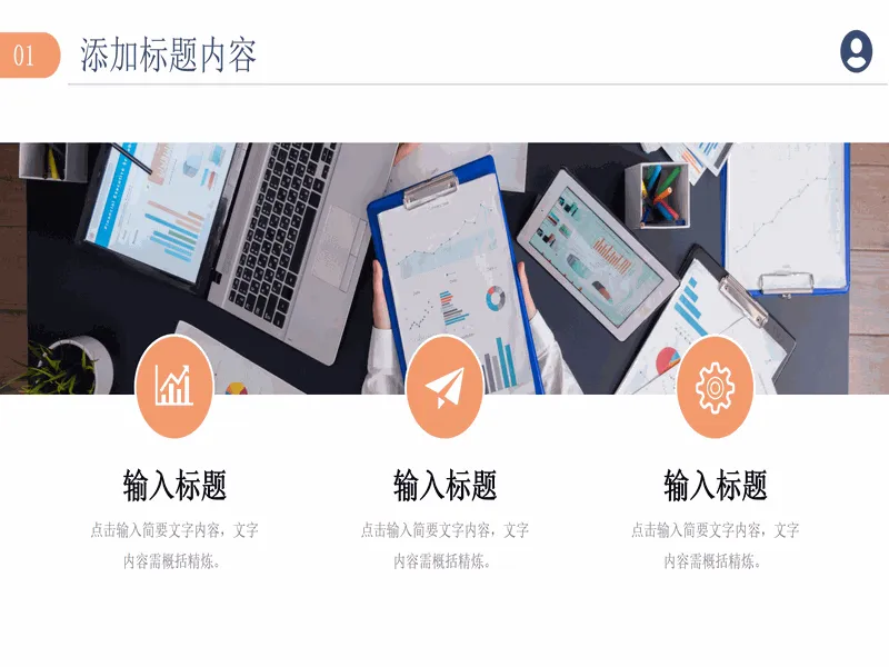 PPT内页预览