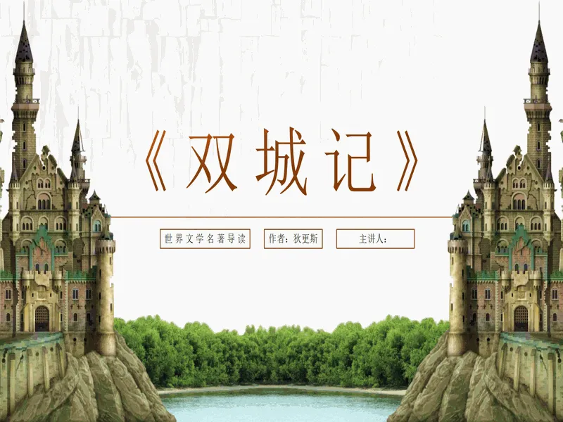 PPT内页预览