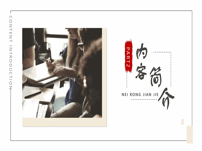 PPT内页预览