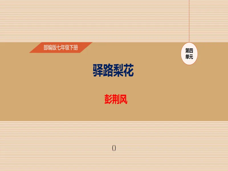 PPT内页预览