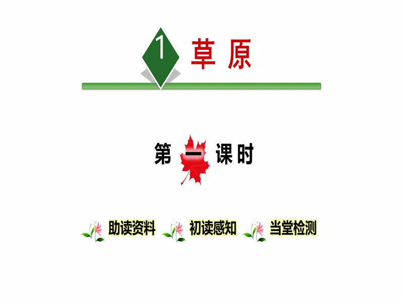 PPT内页预览