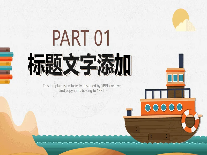 PPT内页预览