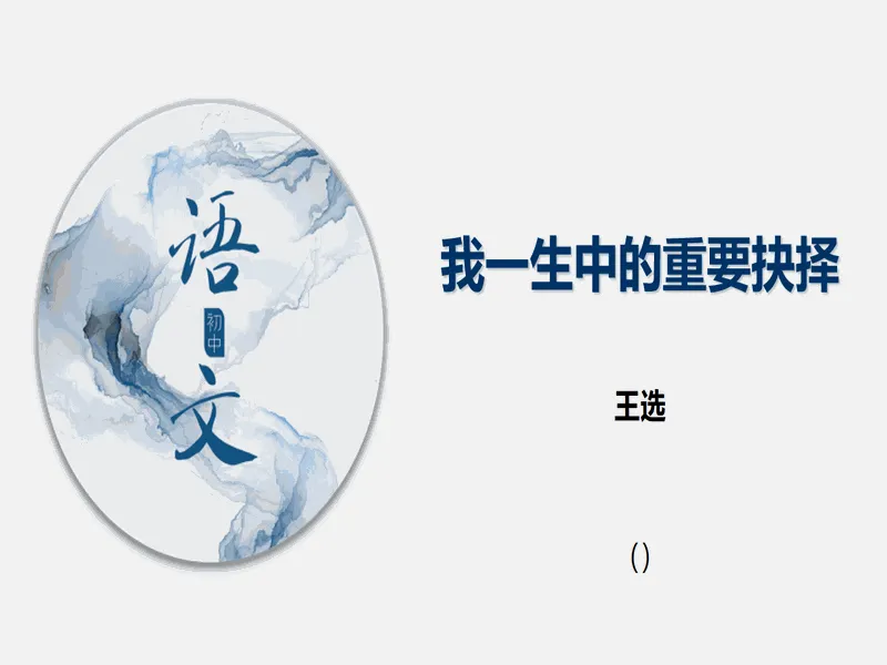 PPT内页预览