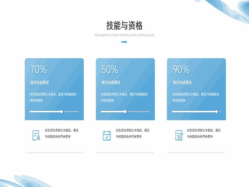 PPT内页预览
