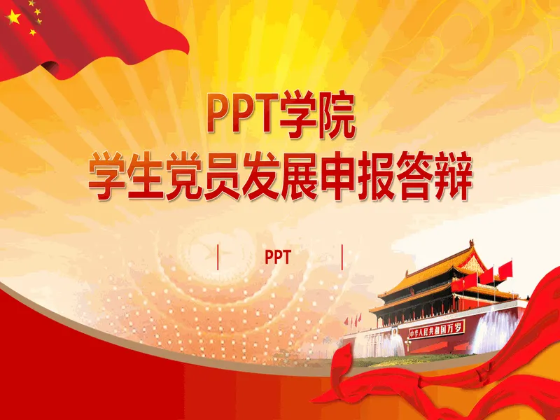 PPT内页预览