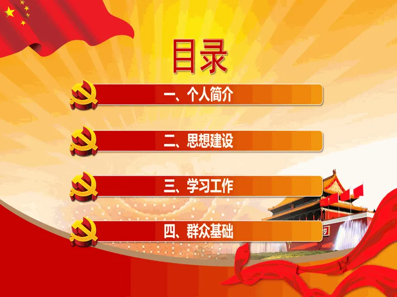 PPT内页预览