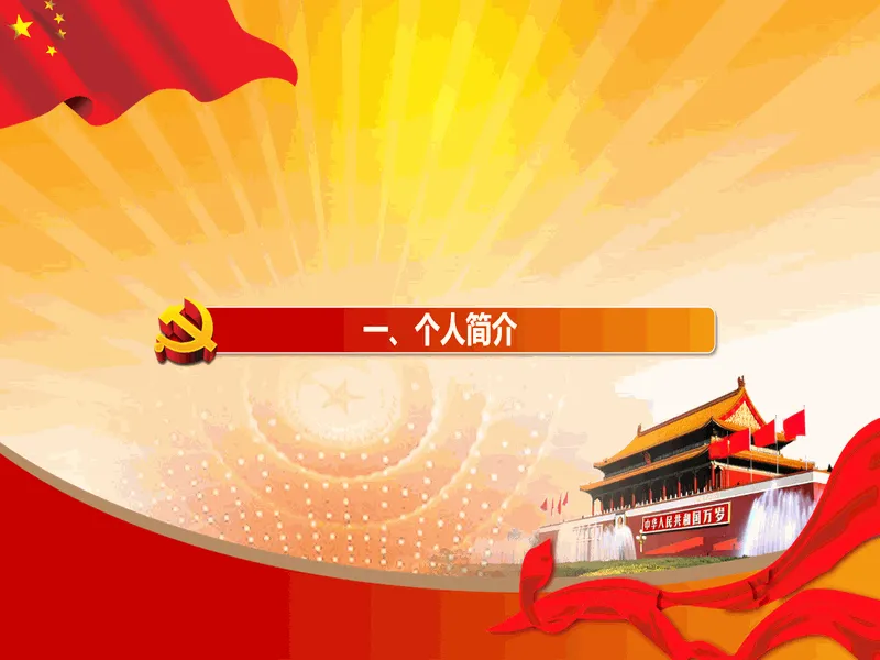 PPT内页预览