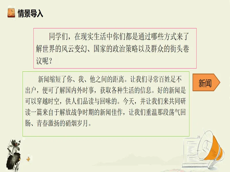 PPT内页预览