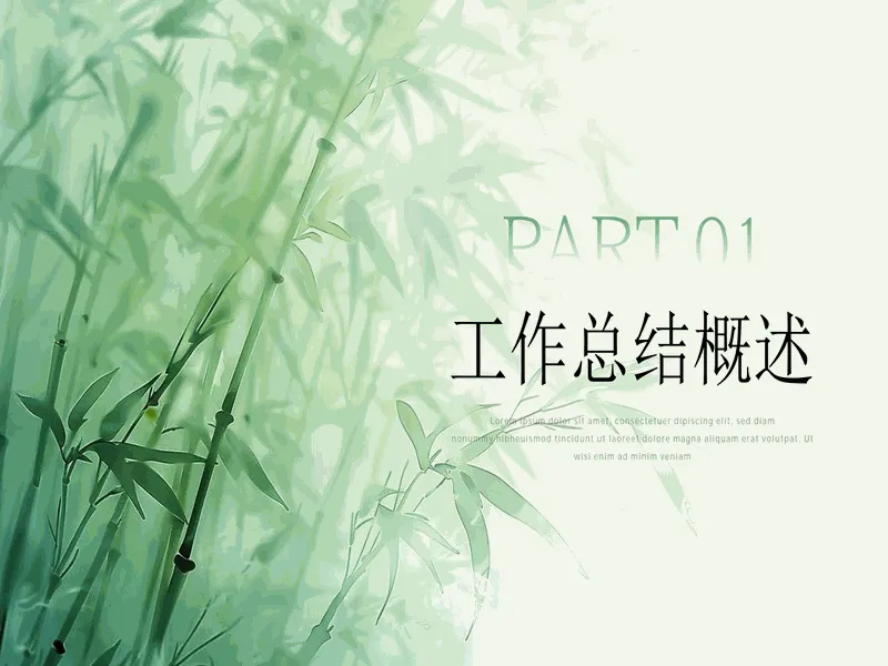 PPT内页预览