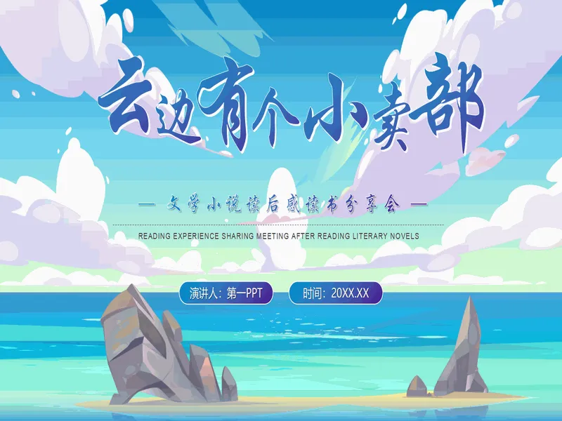 PPT内页预览