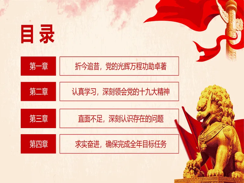 PPT内页预览