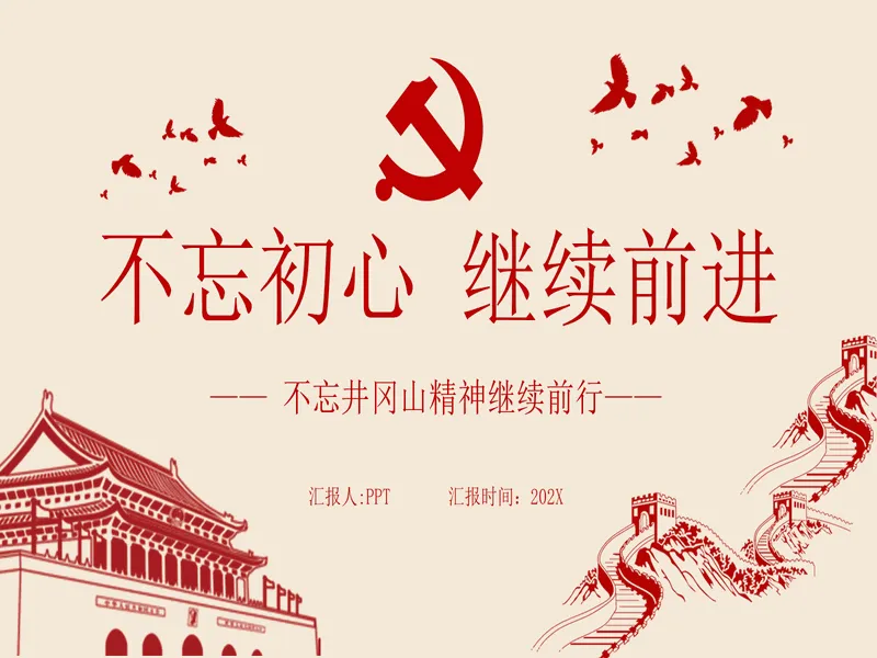 PPT内页预览
