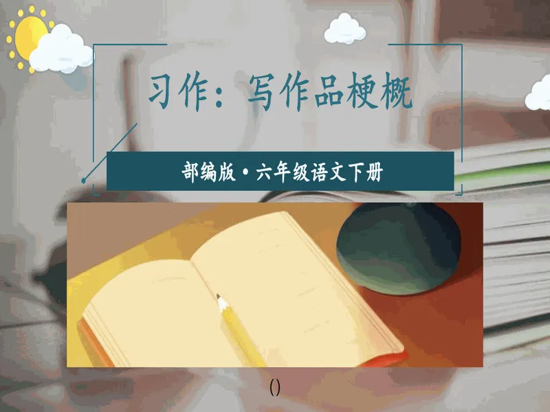 PPT内页预览