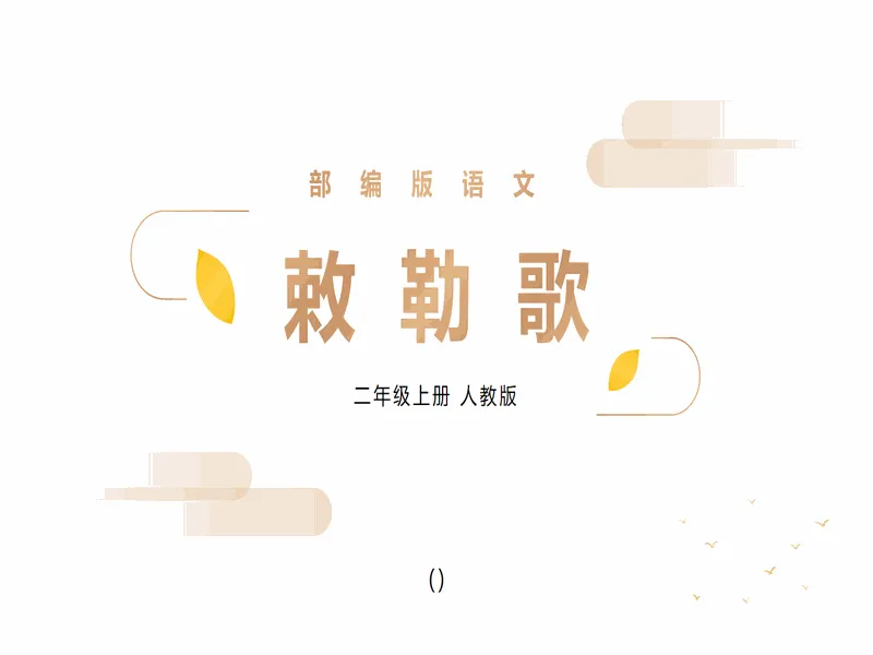 PPT内页预览