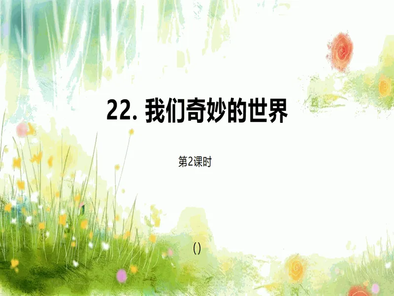 PPT内页预览